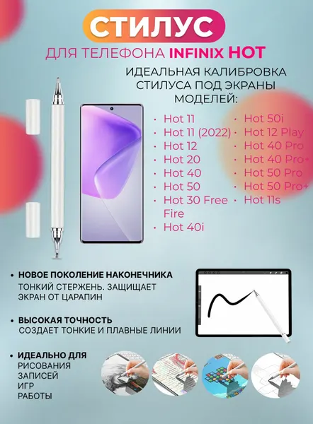 Стилус для телефона Infinix Hot