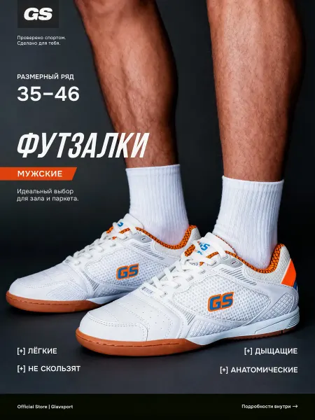 GLAVSPORT (ГЛАВСПОРТ) Футзалки футбольные кроссовки бампы для зала подростковые
