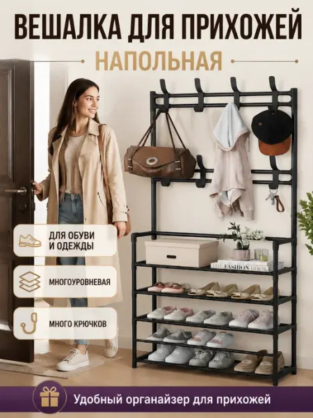 Металлический стеллаж для обуви и одежды IKEA