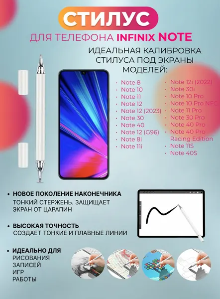 Стилус для телефона Infinix Note