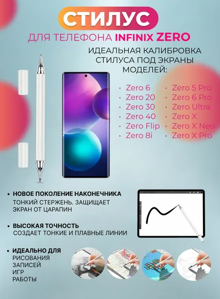 Стилус для телефона Infinix Zero