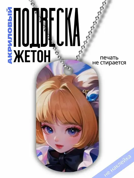 Подвеска на шею mobile legends Нана