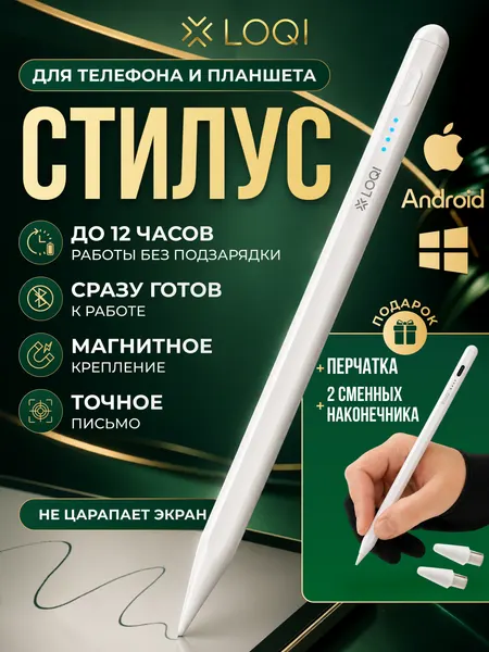 Стилус LOQI универсальный для телефона и планшета с наконечниками
