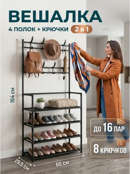 Вешалка напольная черная этажерка с крючками MebelPRO