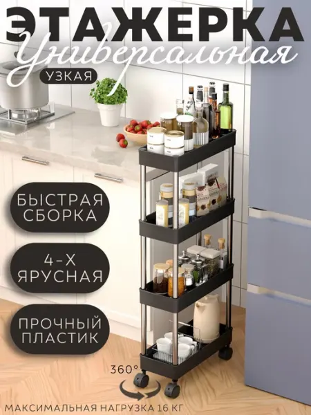 Этажерка напольная на колесах megaholl
