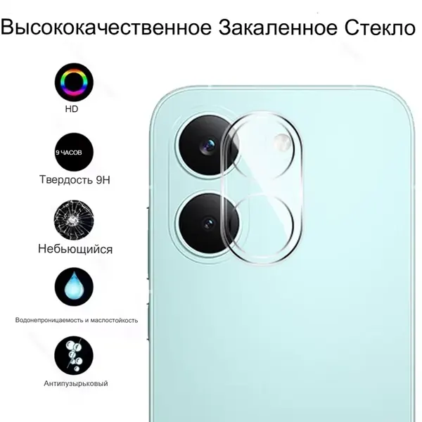 Защитное стекло для камеры телефона Xiaomi POCO X8PRO