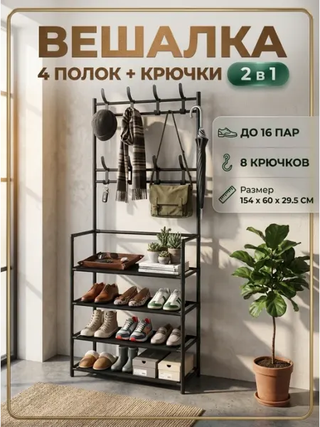 Вешалка напольная с крючками этажерка обувная STRONG металлические стеллажи