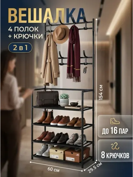 Вешалка напольная с полками для обуви стеллаж STRONG металлические стеллажи