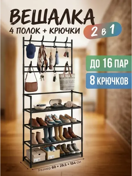 Обувница вешалка для одежды напольная этажерка STRONG металлические стеллажи