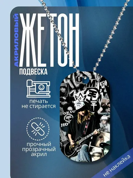 Подвеска на шею Токио Хотел Том Каулиц