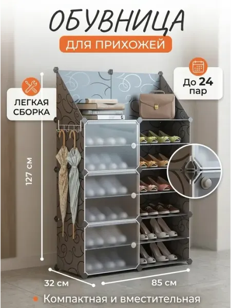 Полка стеллаж для обуви в прихожую пластиковая