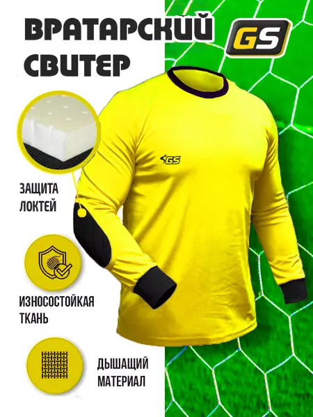 GLAVSPORT (ГЛАВСПОРТ) Лонгслив вратарский взрослый с защитой для мотокросса