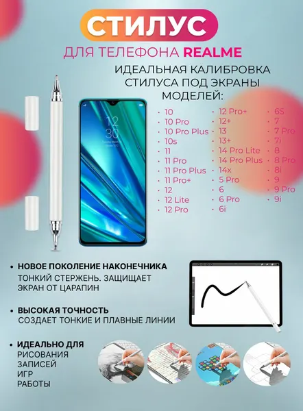 Стилус для телефона Realme