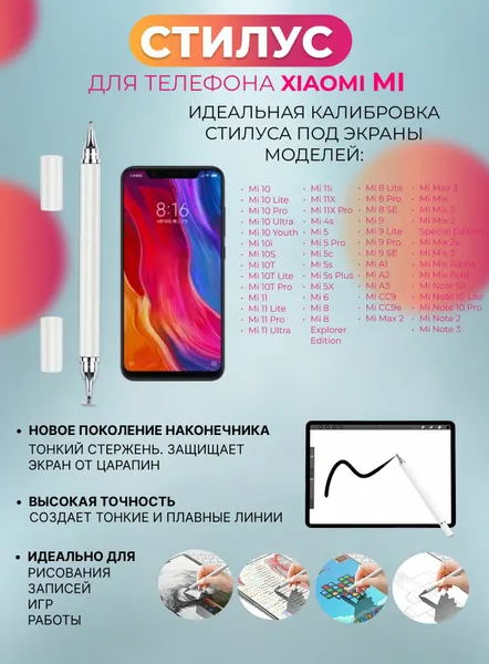 Стилус для телефона Xiaomi Mi