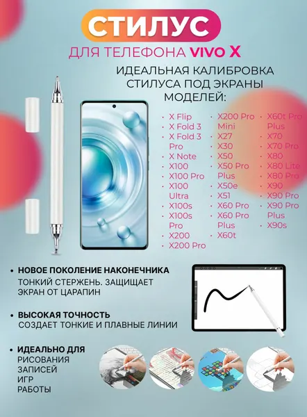 Стилус для телефона Vivo X