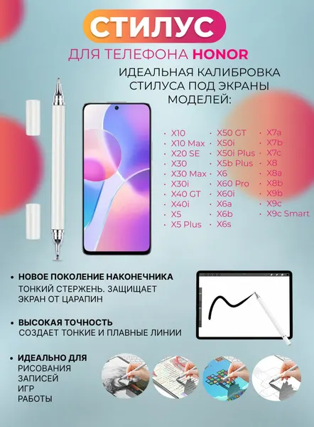 Стилус для телефона Honor X