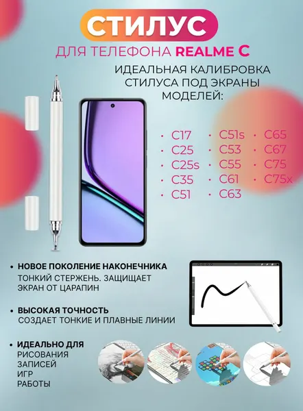 Стилус для телефона Realme C