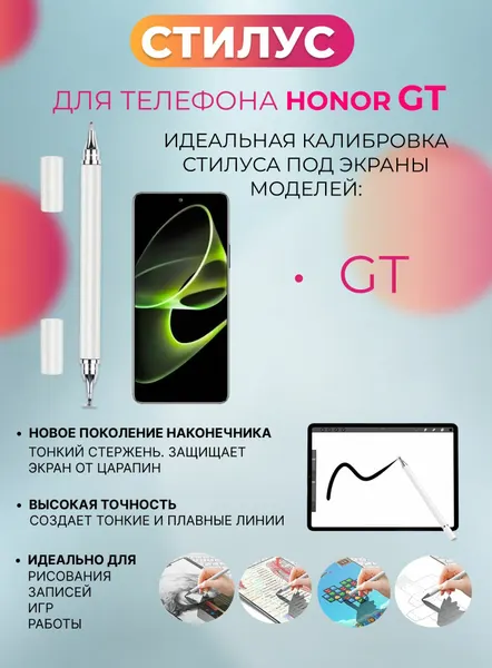 Стилус для телефона Honor GT