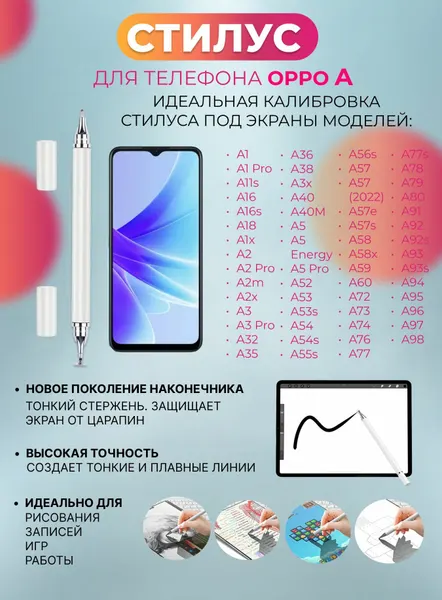 Стилус для телефона Oppo A
