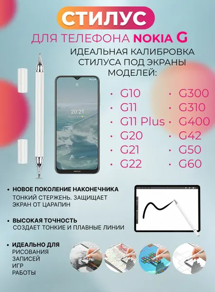 Стилус для телефона Nokia G
