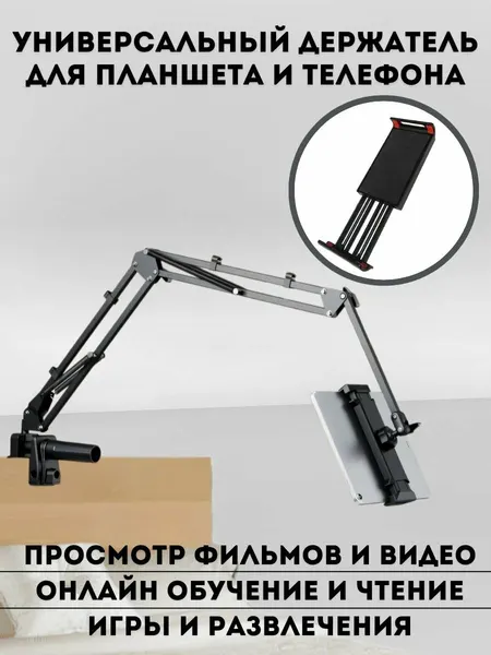 Держатель планшета, телефона универсальный ANYSMART для кровати и стола 22 см