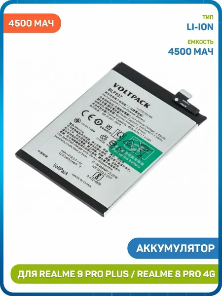 Аккумулятор VoltPack для Realme 8 Pro 4G / 9 Pro Plus (BLP837) 4500 мАч