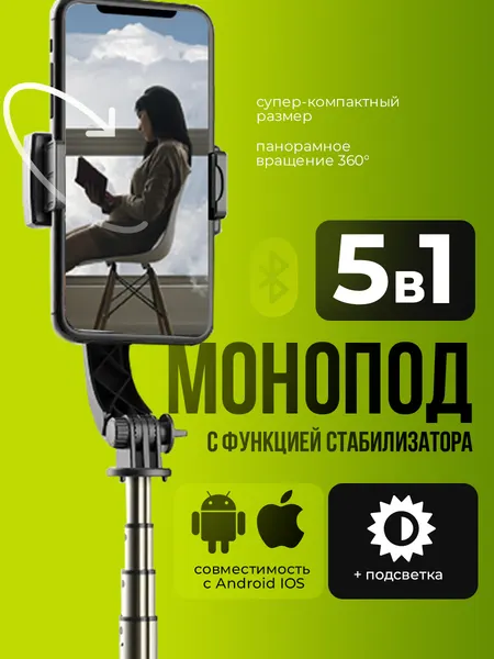 Стабилизатор штатив для телефона, автостабилизация, двойная подсветка, 78.5 см, держатель для телефона, штатив, черный