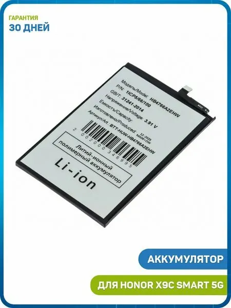Аккумулятор для Honor X9c Smart 5G (HB4766A2EHW)
