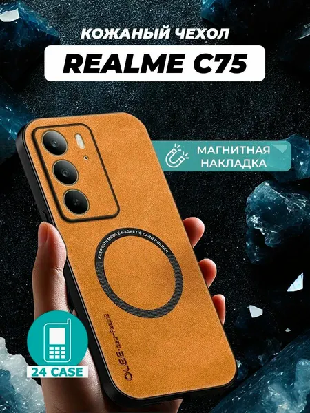 Чехол на Realme C75 MagSafe на Реалми с75 / с 75 защитная кожаная накладка с магнитом (коричневый)