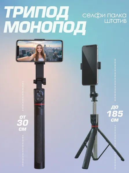 Монопод-трипод H58 для селфи , встроенный штатив для телефона, селфи палка для смартфона