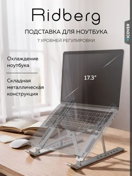 Подставка для ноутбука Ridberg LPS03-3-21 (Silver)