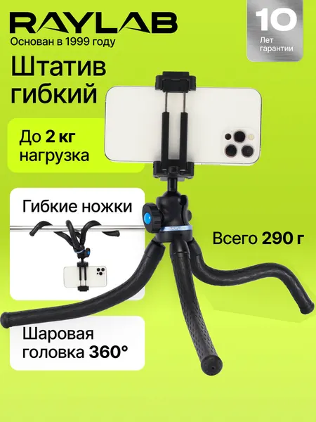 Штатив компактный RayLab MTF-SCB с головой и держателем для смартфона