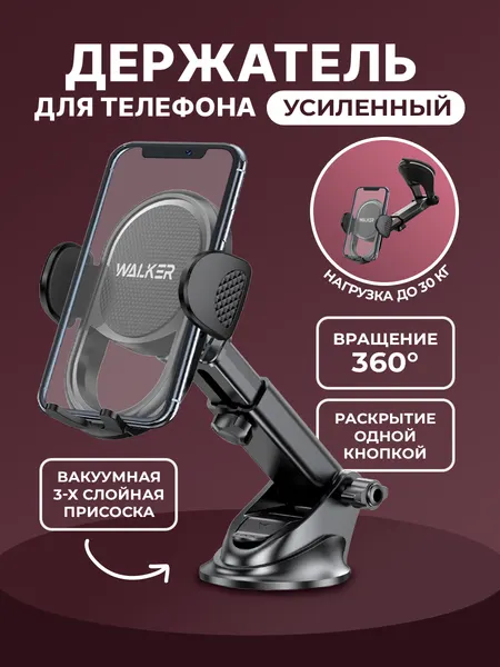 Держатель для телефона автомобильный, выдвижной с зажимом и присоской, крепление для телефона, черный