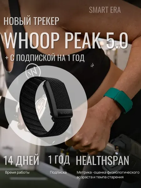 Фитнес-браслет Whoop Peak 5.0+ SuperKnit Band , годовая подписка