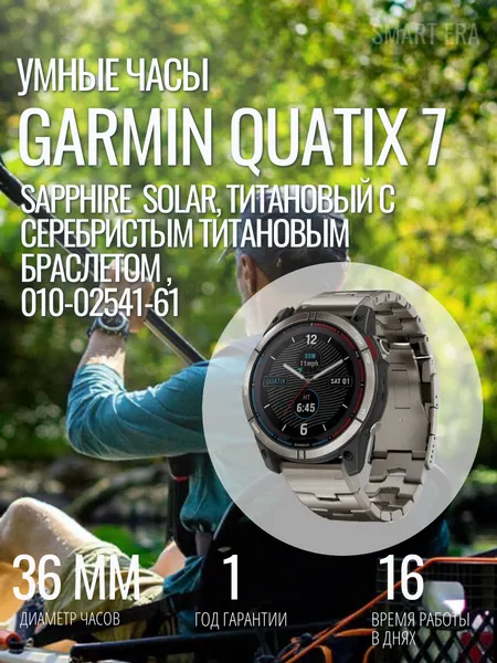 Умные часы Garmin Quatix 7 Sapphire solar, титановый с серебристым титановым браслетом , Артикул:010-02541-61