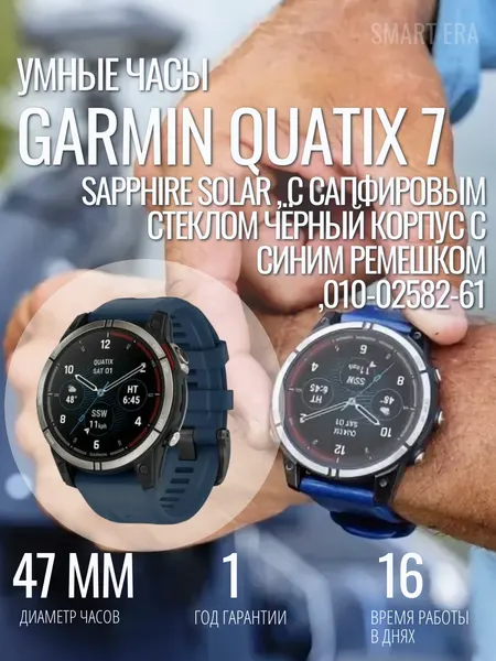 Умные часы Garmin Quatix 7 Sapphire solar , с сапфировым стеклом чёрный корпус с синим ремешком , Артикул: 010-02582-61