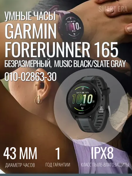 Умные часы Garmin ForeRunner 165 Music Black/Slate Gray Артикул: 010-02863-30