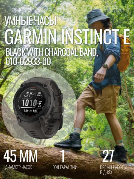 Умные часы Garmin Instinct E , 45mm, Black with Charcoal Band, Артикул: 010-02933-00
