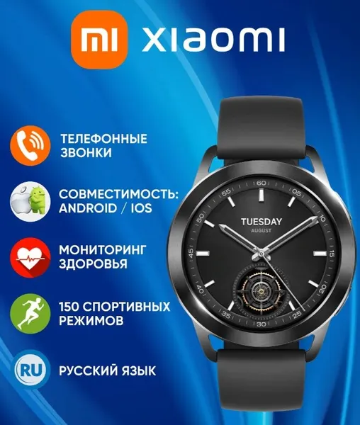 Умные часы Xiaomi Watch S3 Global, AMOLED-дисплей,1.43", русский язык, Global черные