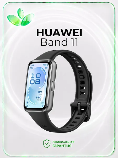 Фитнес-браслет HUAWEI Band 11, алюминий, черный