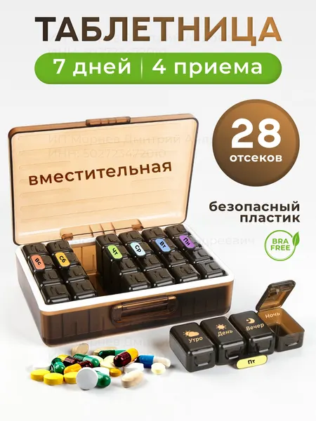 Таблетница "Неделька", 28 отделений, пластик, на неделю, 1 шт