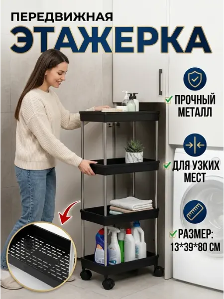 Этажерка пластиковая узкая напольная 4 яруса кухня MebelPRO