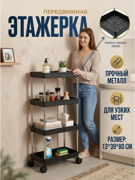 Этажерка для кухни узкая стеллаж 4 яруса колеса Стеллажи для дома