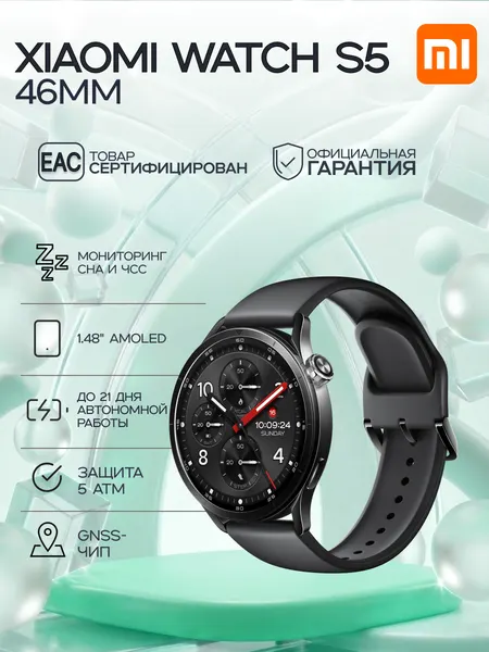 Смарт-часы Xiaomi Watch S5 46mm Black (BHR08IVGL), AMOLED, 46 mm, водонепроницаемые, с пульсометром