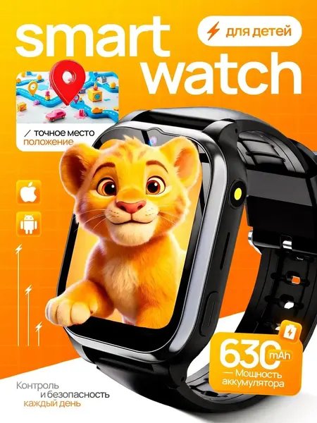 Умные Смарт Часы с Сим картой, черные, 4G, GPS, Прослушка, Голосовой чат, Видео связь, SOS, New2026