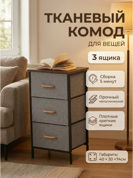 Тумба прикроватная тканевая с полкой из дерева 74см MebelPRO