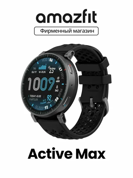 Смарт часы Amazfit A2557 Active Max Black Глобальная версия