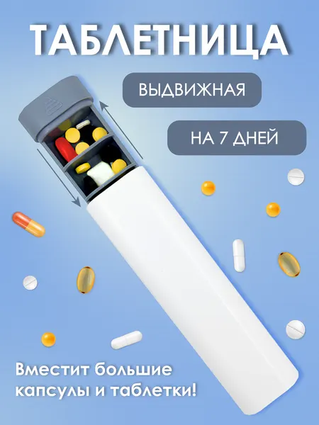 Таблетница на неделю AXLER Home, органайзер для таблеток, контейнер для лекарств, бокс органайзер для витаминов