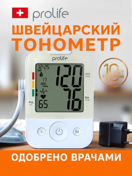 Тонометр Prolife PA2 Basic AD, автоматический, на плече, с индикатором аритмии