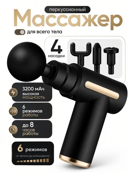 Перкуссионный массажер для тела электрический Mini Fascial Gun, Черный